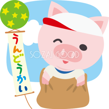 豚のかわいい運動会(運動会袋飛び)動物無料イラスト75514