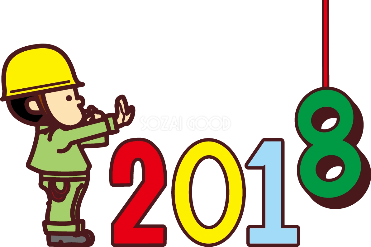 2018の8を運ぶ工事作業員2018干支のかわいい無料イラスト75987