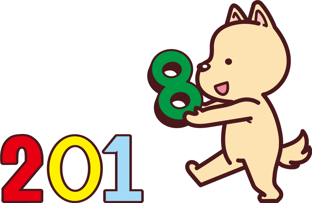 2018の8を運ぶ戌の2018干支のかわいい無料イラスト75991に写真・文字を入れる