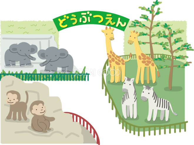 年の最高 動物園 イラスト フリー イラスト素材 ベクター クリップアート Yukiko
