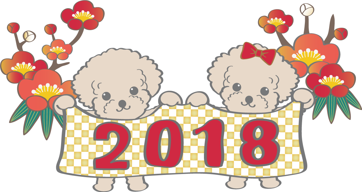 戌年2018文字タイトル_トイプードルのかわいい無料イラスト80214に写真・文字を入れる