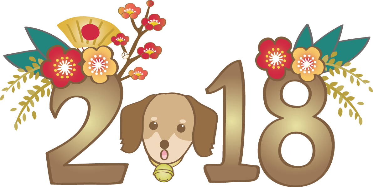 戌年2018文字タイトル_ダックスフンドのかわいい無料イラスト80216に写真・文字を入れる