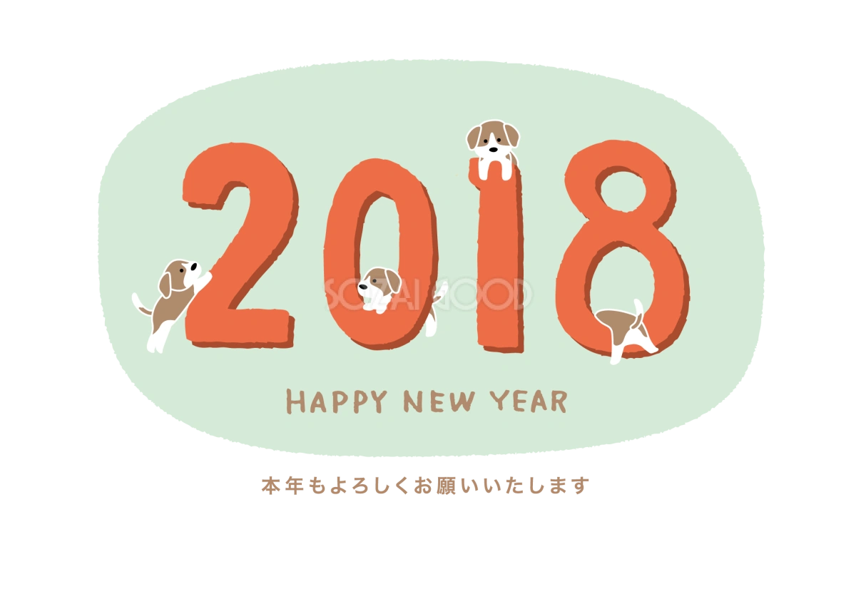 ビーグル犬と2018年(戌年)かわいい無料年賀状イラスト80225