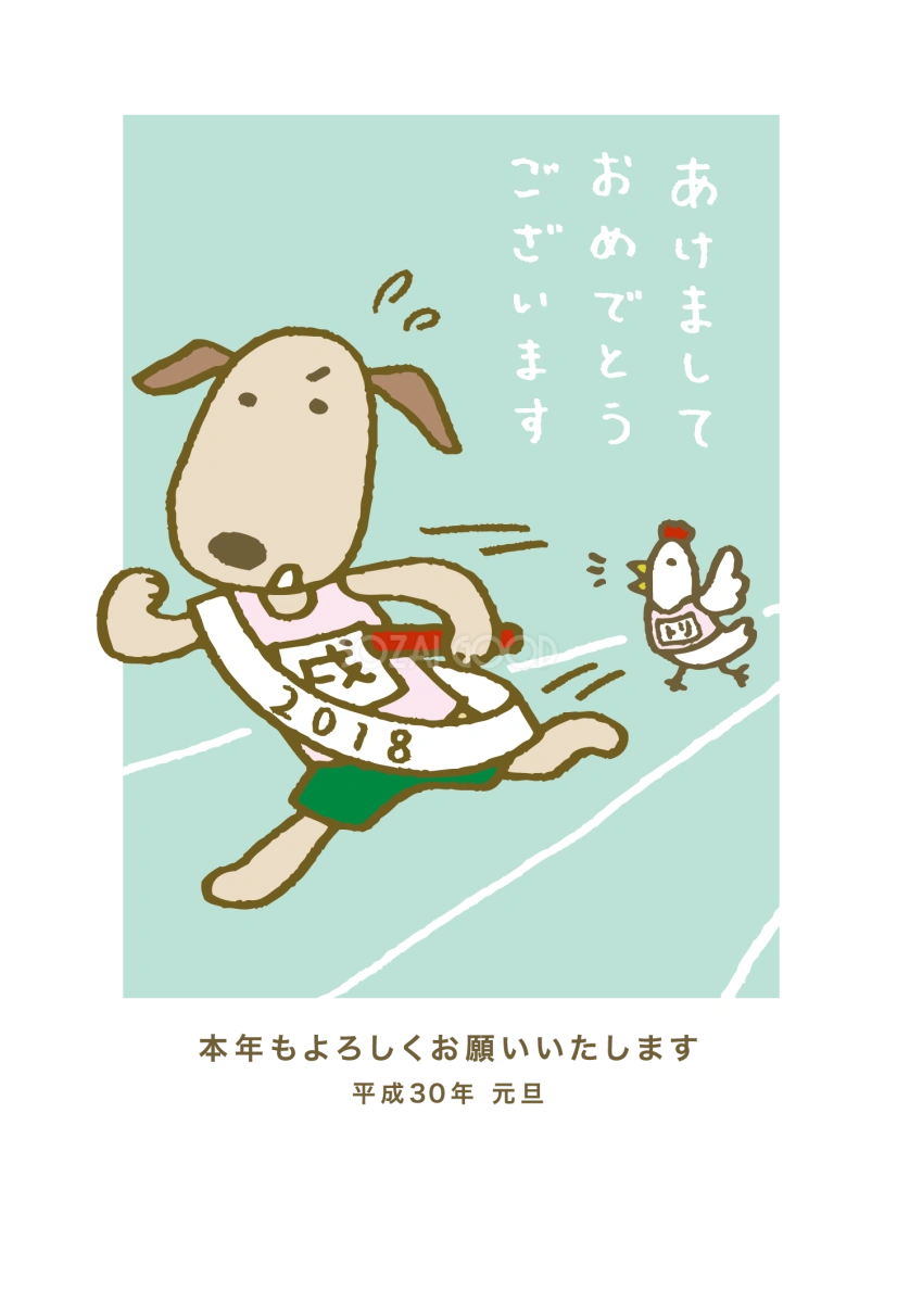 リレーをする戌と酉(戌年)手書き無料年賀状イラスト80236