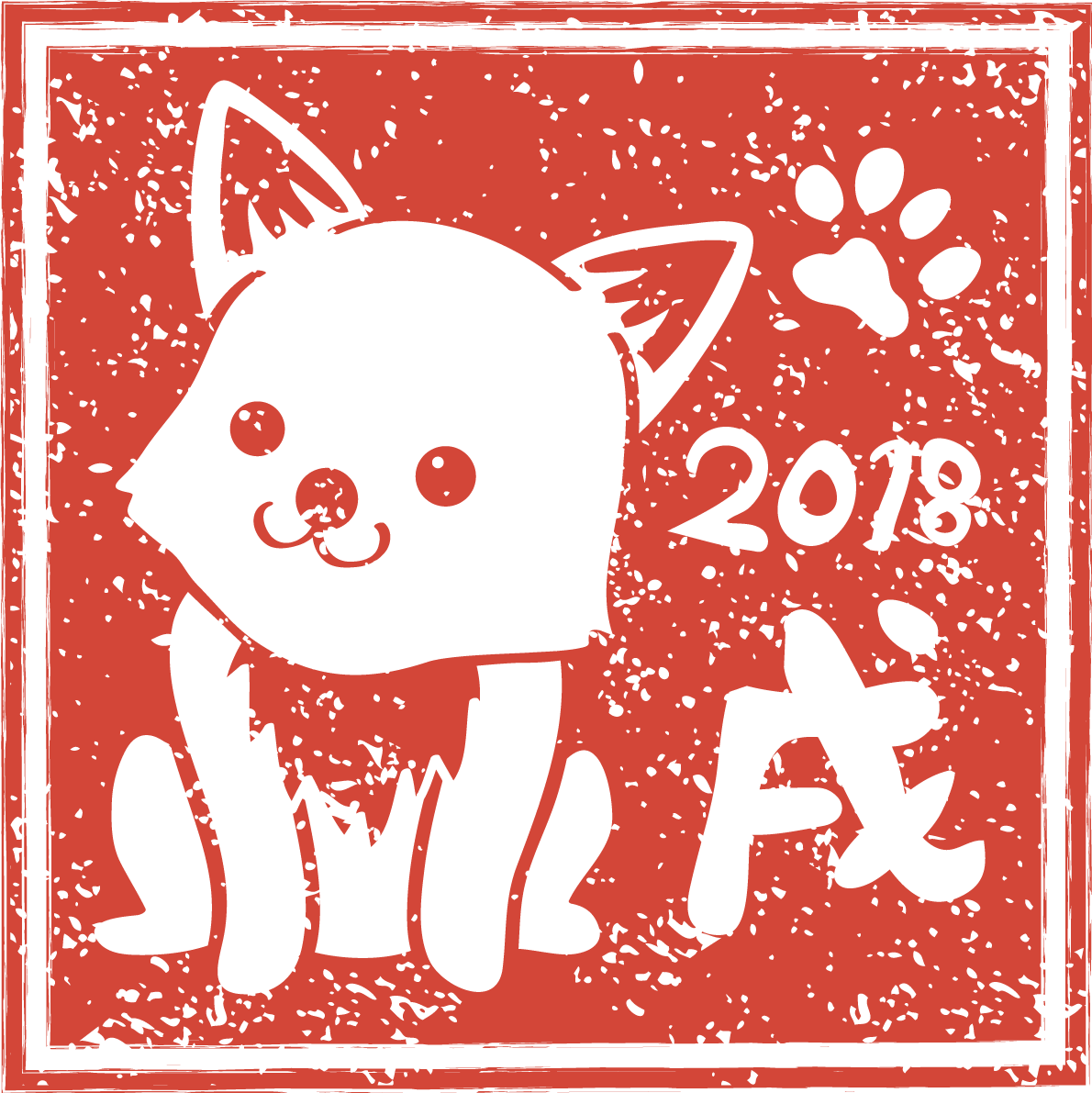 『2018戌』のハンコが押されたコーギーのかわいい無料イラスト80250に写真・文字を入れる