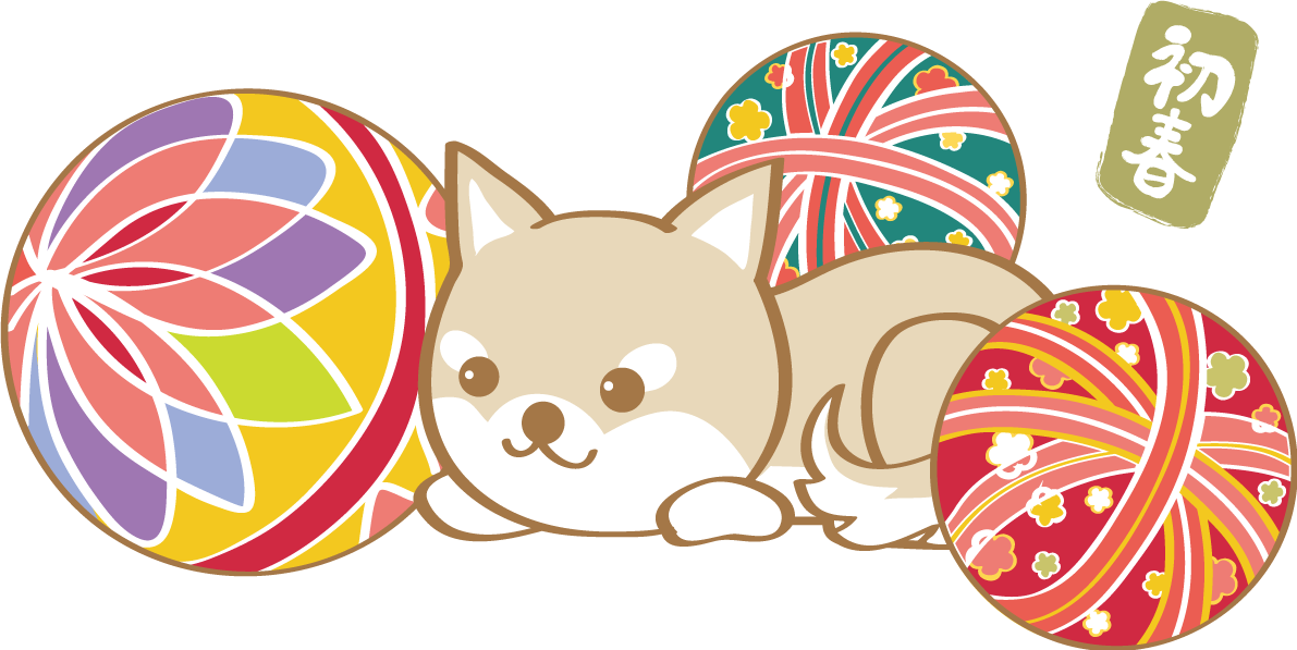 戌年(手まり)無料イラスト2018かわいい犬80300に写真・文字を入れる