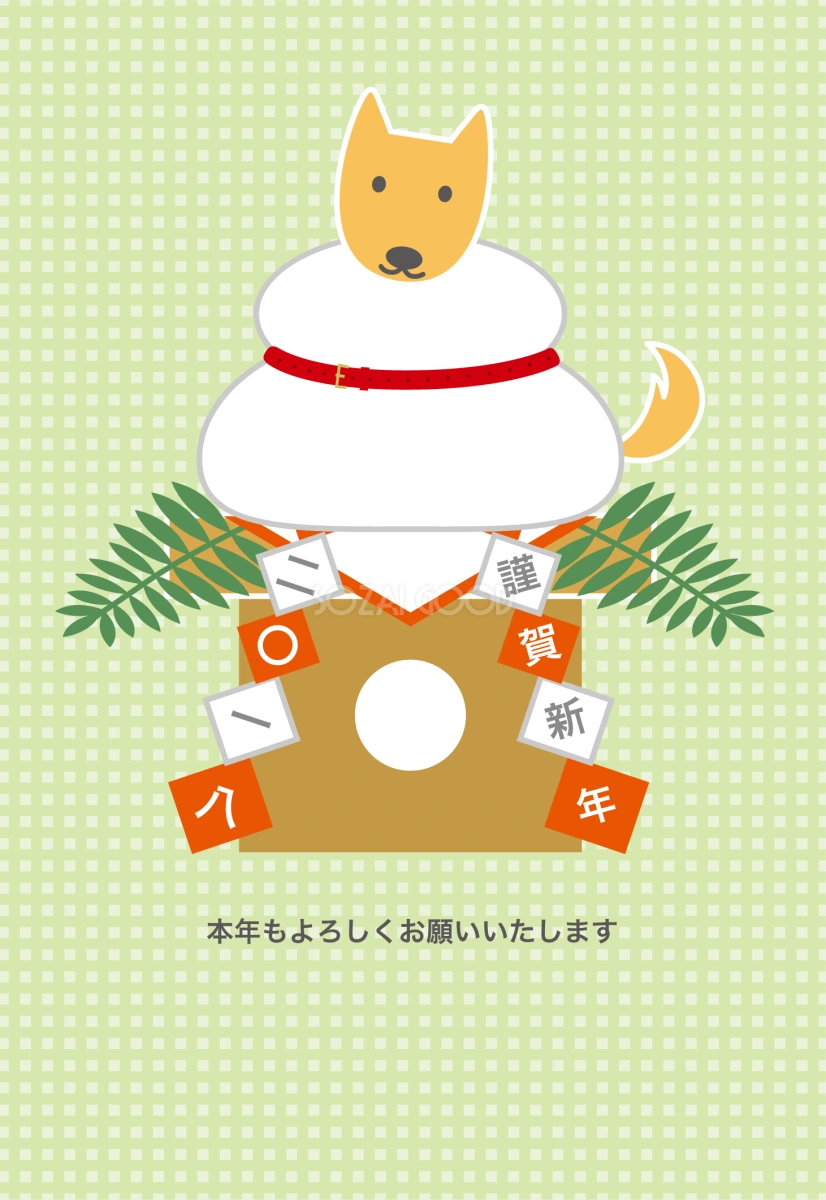 お餅犬(戌年)かわいい無料年賀状イラスト80309