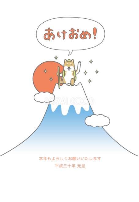 富士山に登る正面の犬 戌年 かわいい無料年賀状イラスト80326 素材good