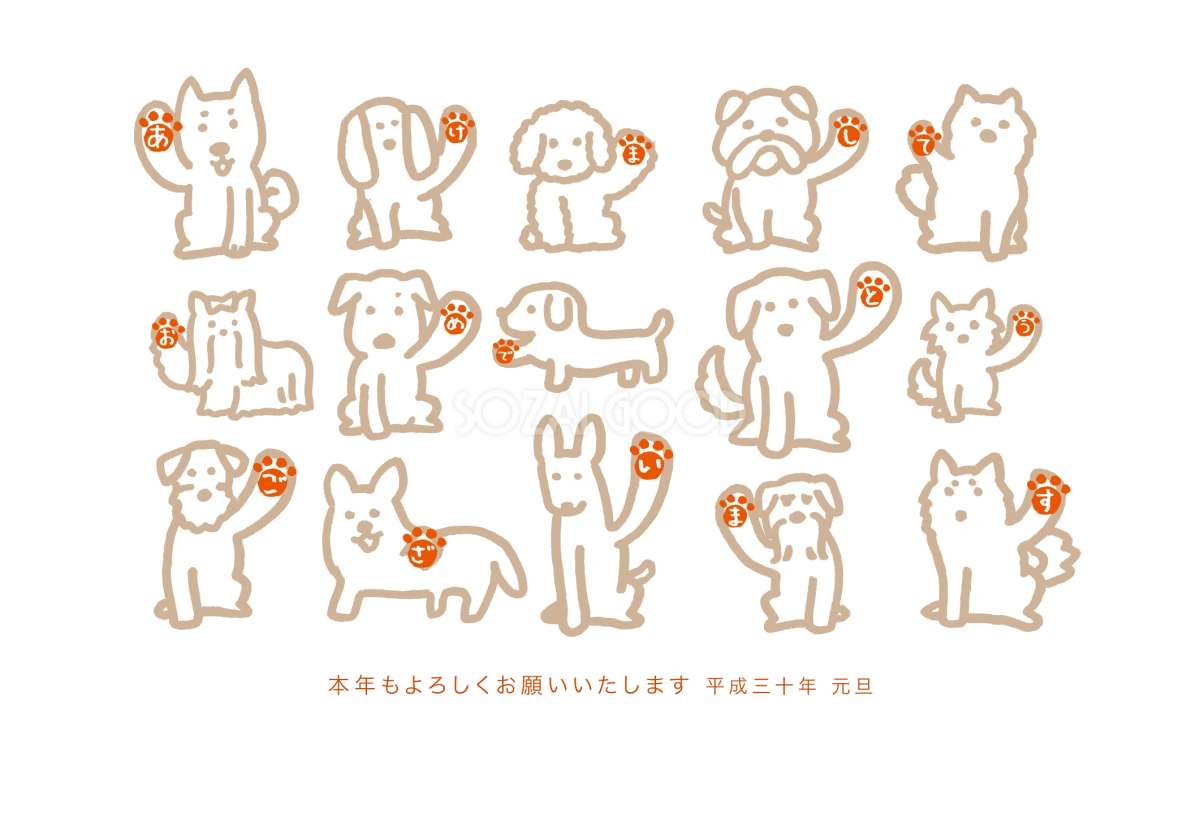 15匹の正面向きの犬の手のひらに賀詞(戌年)手書き無料年賀状イラスト80332