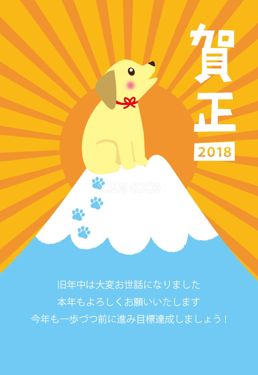 初日の出犬(戌年)かわいい無料年賀状イラスト80388