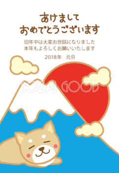 富士山と初日の出犬(戌年)かわいい無料年賀状イラスト80392