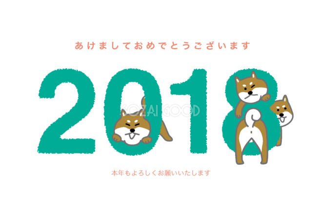 2018のロゴと柴犬 戌年 かわいい無料年賀状イラスト80404 素材good