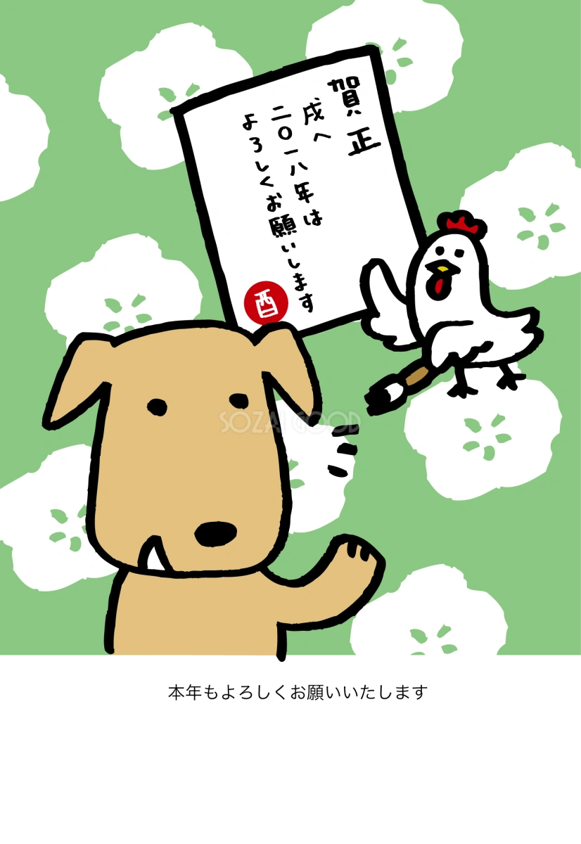 酉が戌に年賀状を渡す(戌年)手書き無料年賀状イラスト80418