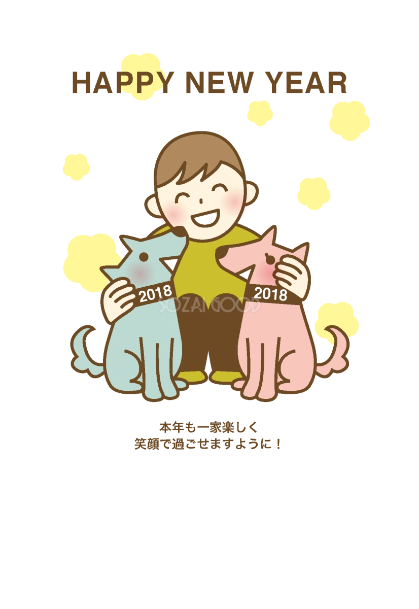 じゃれ合う2匹の犬と飼い主(戌年)かわいい無料年賀状イラスト80433