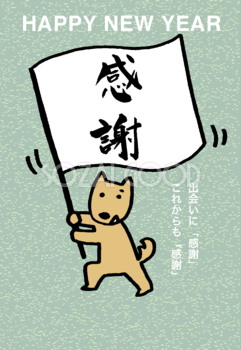 感謝の文字が入った旗を振る犬(戌年)和風無料年賀状イラスト80437