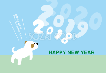 空に浮かぶ年号の雲を見つめる犬(戌年)かわいい無料年賀状イラスト80442