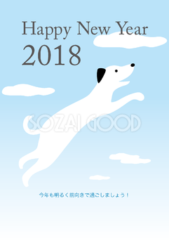 青空の中ジャンプする犬(戌年)かわいい無料年賀状イラスト80453