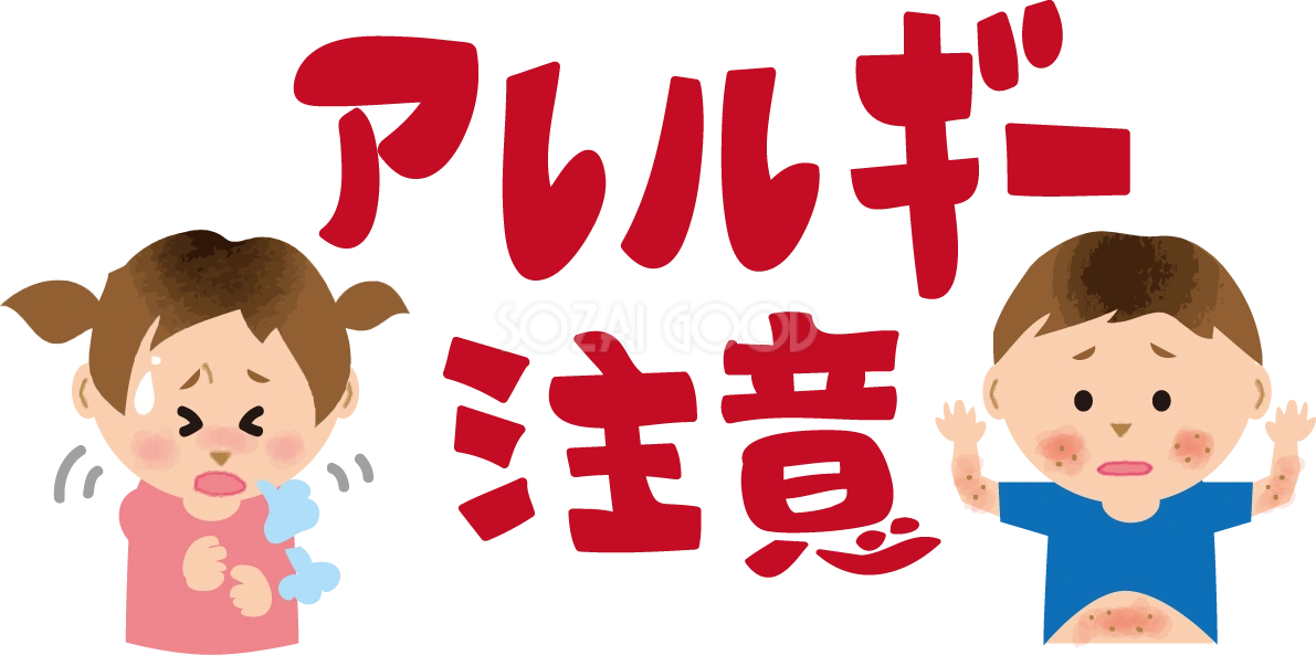 アレルギー注意の保育園無料イラスト80463
