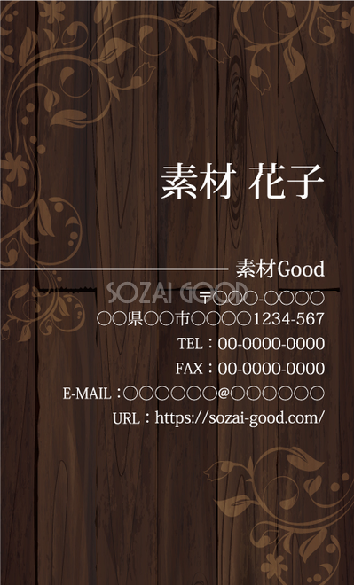 和風 木目調の名刺デザイン 植物イラスト無料テンプレート 素材good