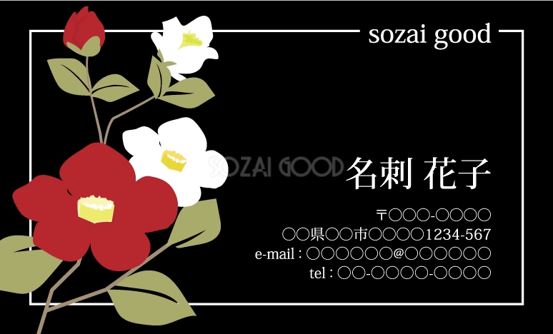 和風名刺デザイン 紅白椿イラスト無料テンプレート80616