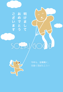 犬の形の凧を揚げる(戌年)かわいい無料年賀状イラスト80656
