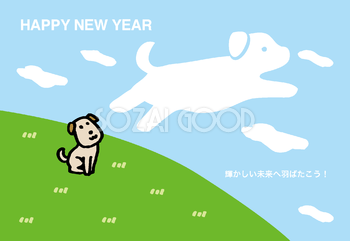 大空を歩く犬の形の雲を見上げる(戌年)かわいい無料年賀状イラスト80695