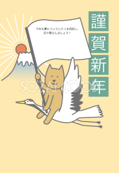 富士山を背景に鶴に乗り旗を振る犬(戌年)かわいい無料年賀状イラスト80699