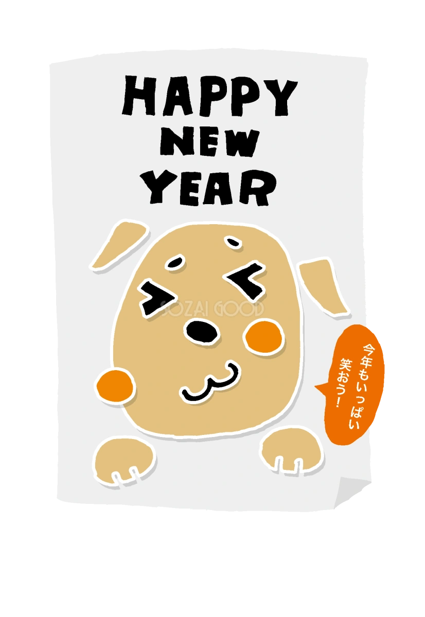 福笑いの犬(戌年)かわいい無料年賀状イラスト80701