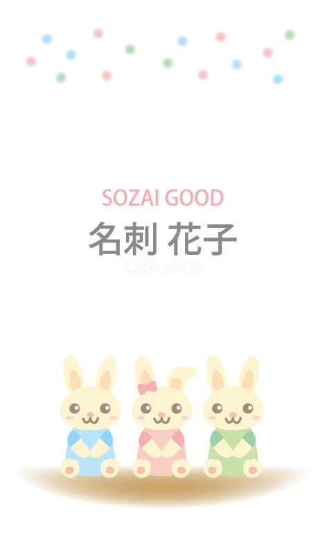 カワイイうさぎの動物名刺デザインテンプレート無料イラスト80741