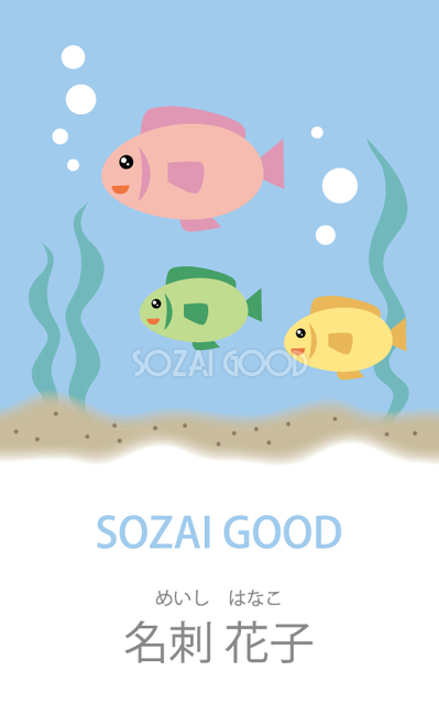 かわいい魚の動物名刺デザインテンプレート無料イラスト80747 素材good