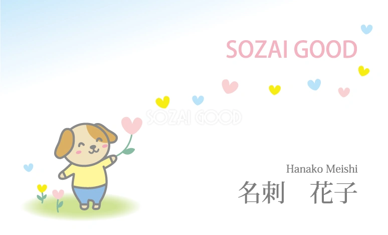 かわいい犬の動物名刺デザインテンプレート無料イラスト80748
