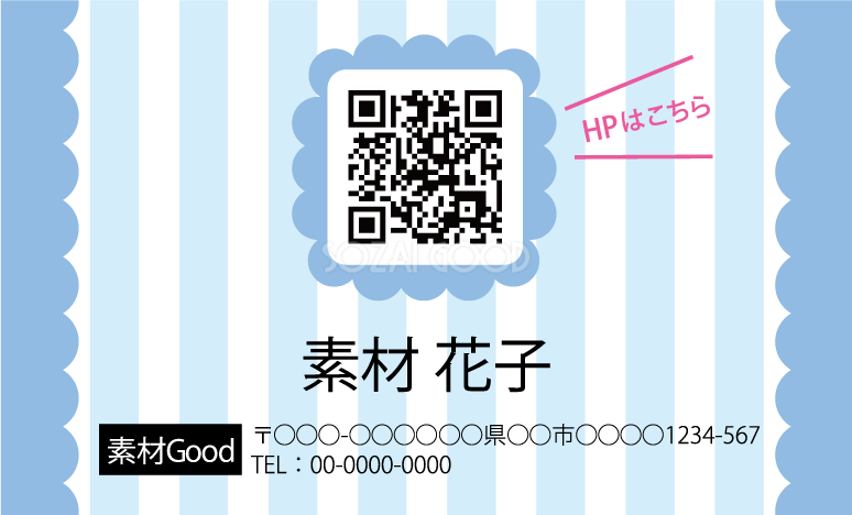かわいい名刺 QRコードが配置しやすいデザイン ストライプとフリルイラスト無料テンプレート80761