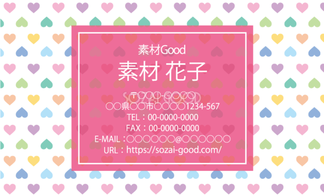 かわいい名刺デザイン カラフルなハートドットイラスト無料テンプレート80767 素材good