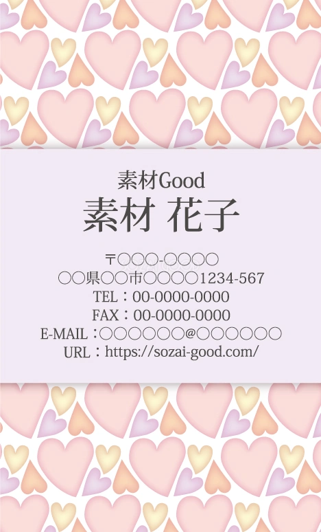 かわいい名刺デザイン カラフルなハート柄イラスト無料テンプレート80768