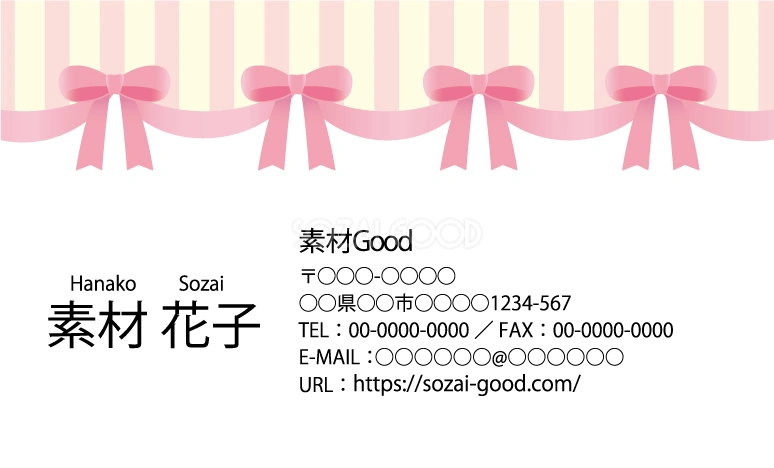 かわいい名刺デザイン 結んだリボンとストライプイラスト無料テンプレート80780