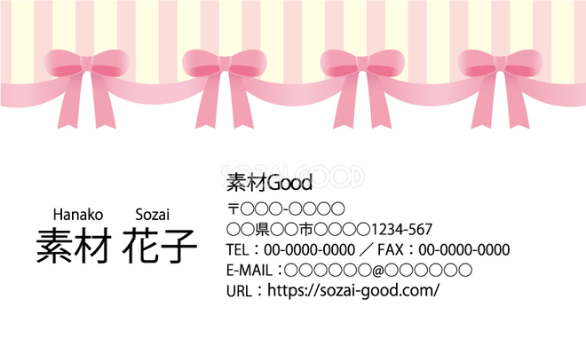 かわいい名刺デザイン 結んだリボンとストライプイラスト無料テンプレート 素材good