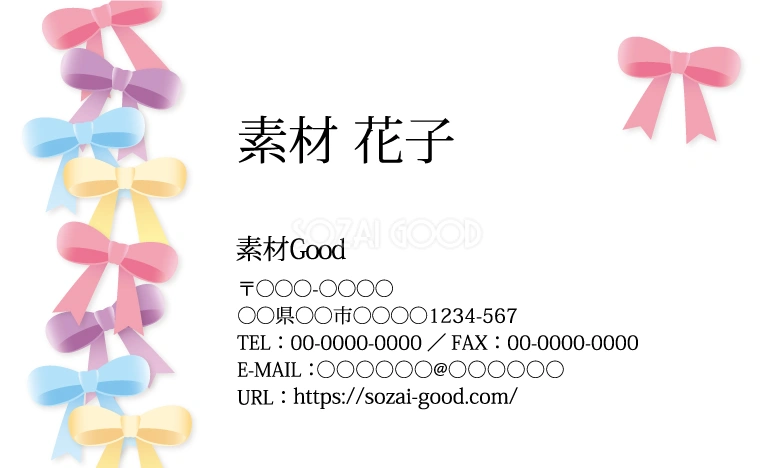 かわいい名刺デザイン 色々な色のリボンイラスト無料テンプレート80782