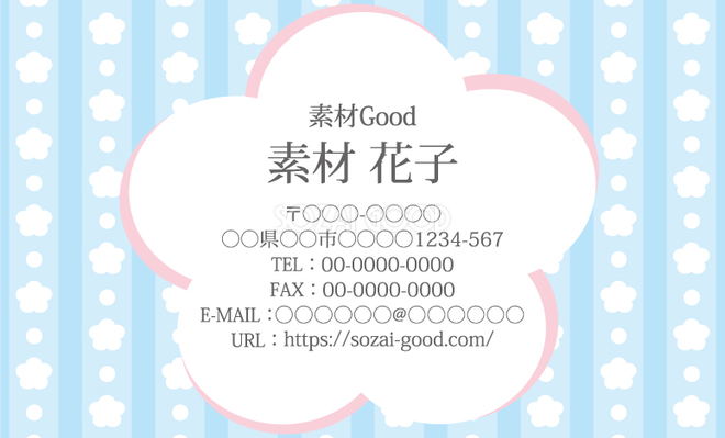 かわいい名刺デザイン 花型ストライプイラスト無料テンプレート 素材good