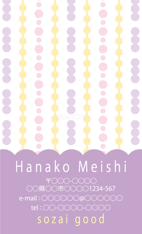 かわいい名刺デザイン ドットストライプイラスト無料テンプレート80790