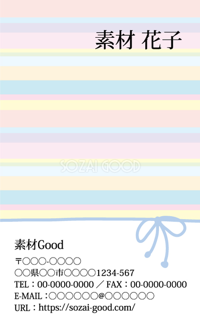 かわいい名刺デザイン パステル調マルチボーダーイラスト無料テンプレート 素材good