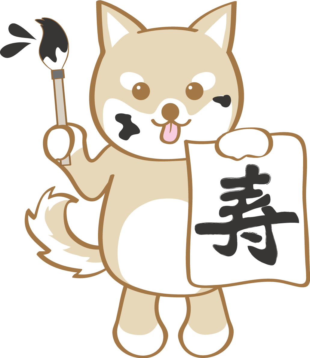 戌年(得意げに習字)無料イラスト2018かわいい犬80868に写真・文字を入れる