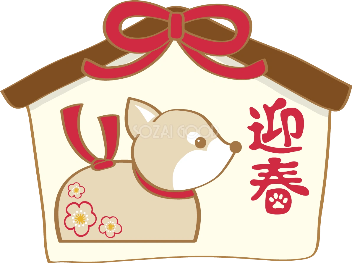 戌年(絵馬に戌陶器)無料イラスト2018かわいい犬80906 | 素材Good