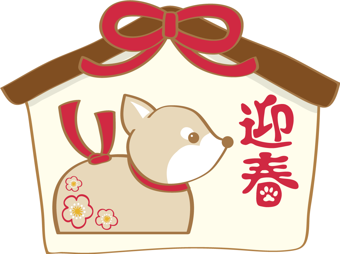 戌年(絵馬に戌陶器)無料イラスト2018かわいい犬80906に写真・文字を入れる
