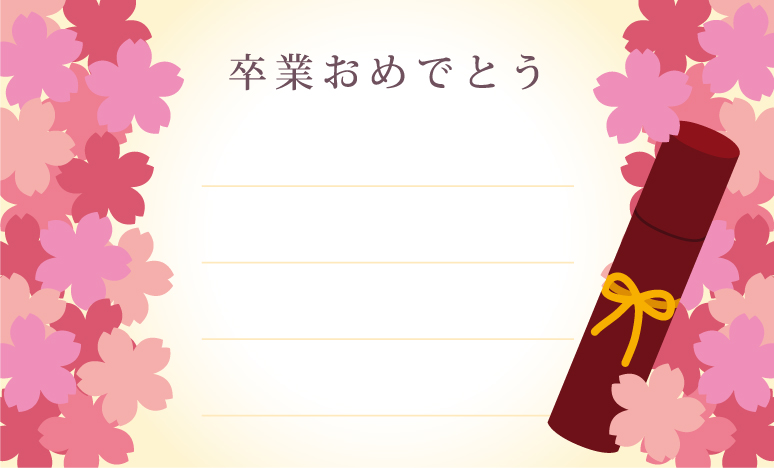 卒業メッセージカードデザイン_桜と卒業証書イラスト無料テンプレート80913に写真・文字を入れる