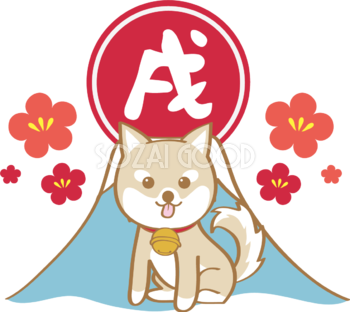 戌年(富士山と柴犬)無料イラスト2018かわいい犬80922