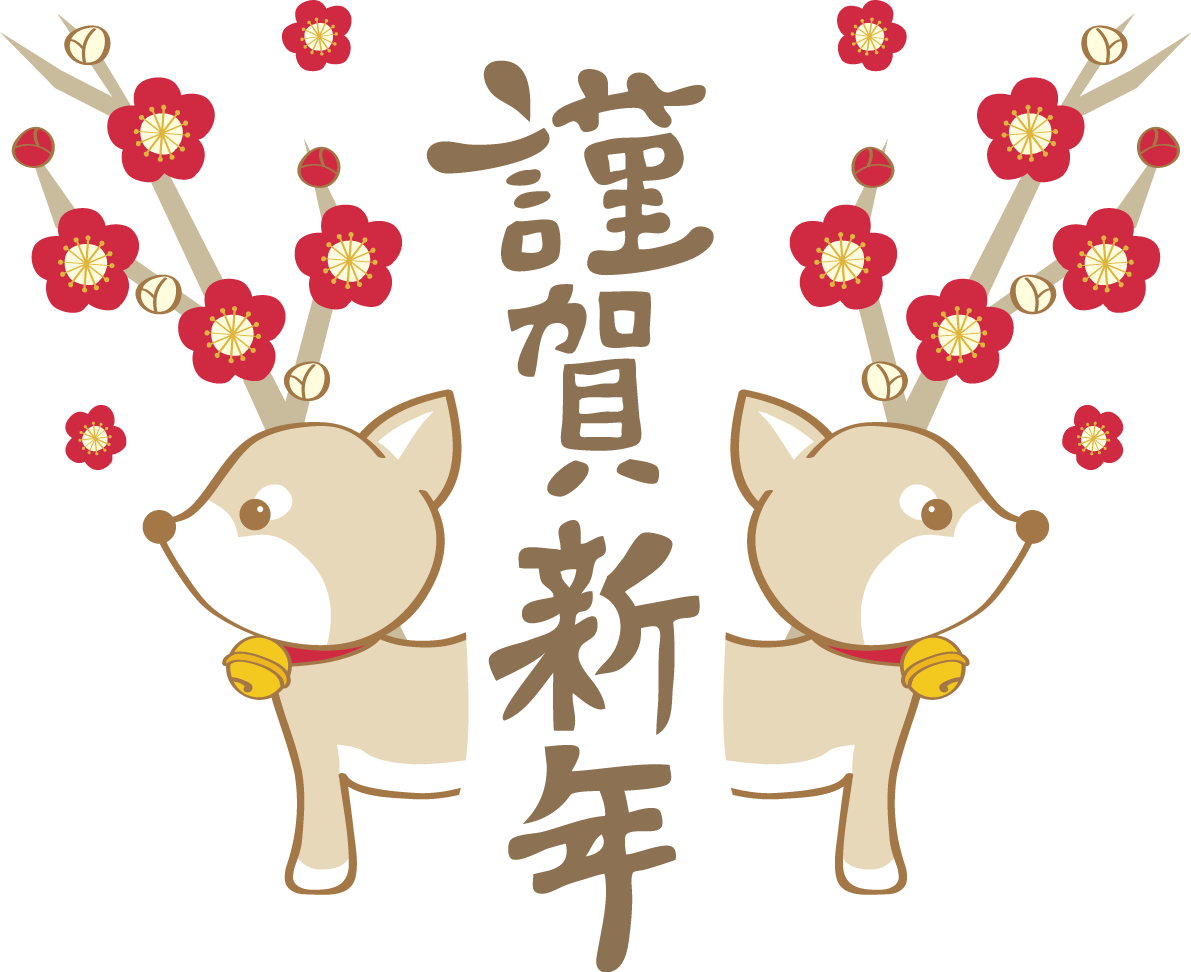 戌年(謹賀新年と梅)無料イラスト2018かわいい犬80925に写真・文字を入れる