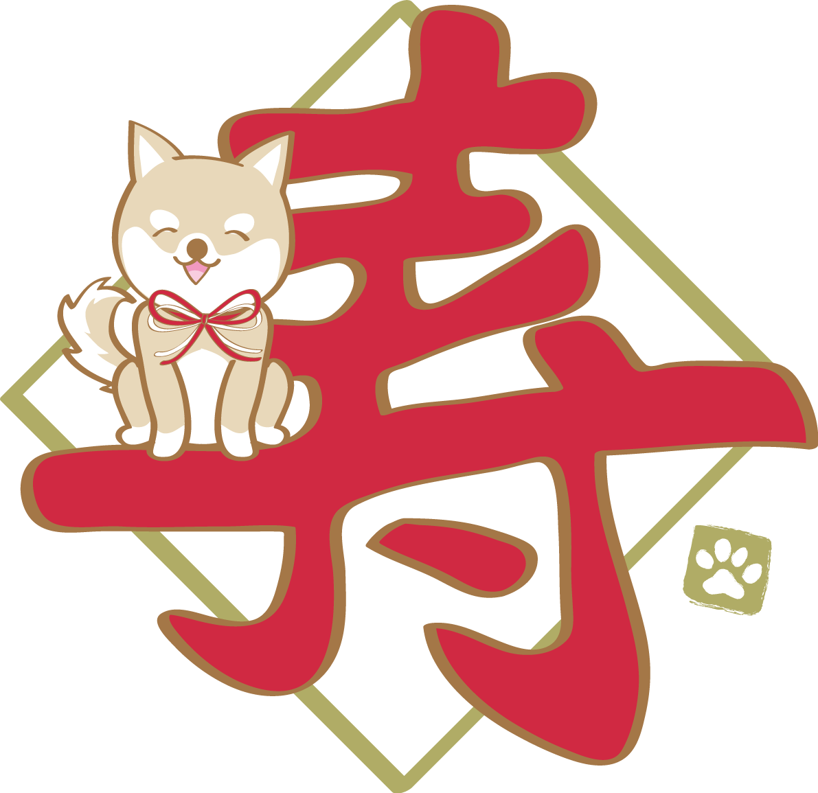 戌年(寿の上でご挨拶)無料イラスト2018かわいい犬80931に写真・文字を入れる