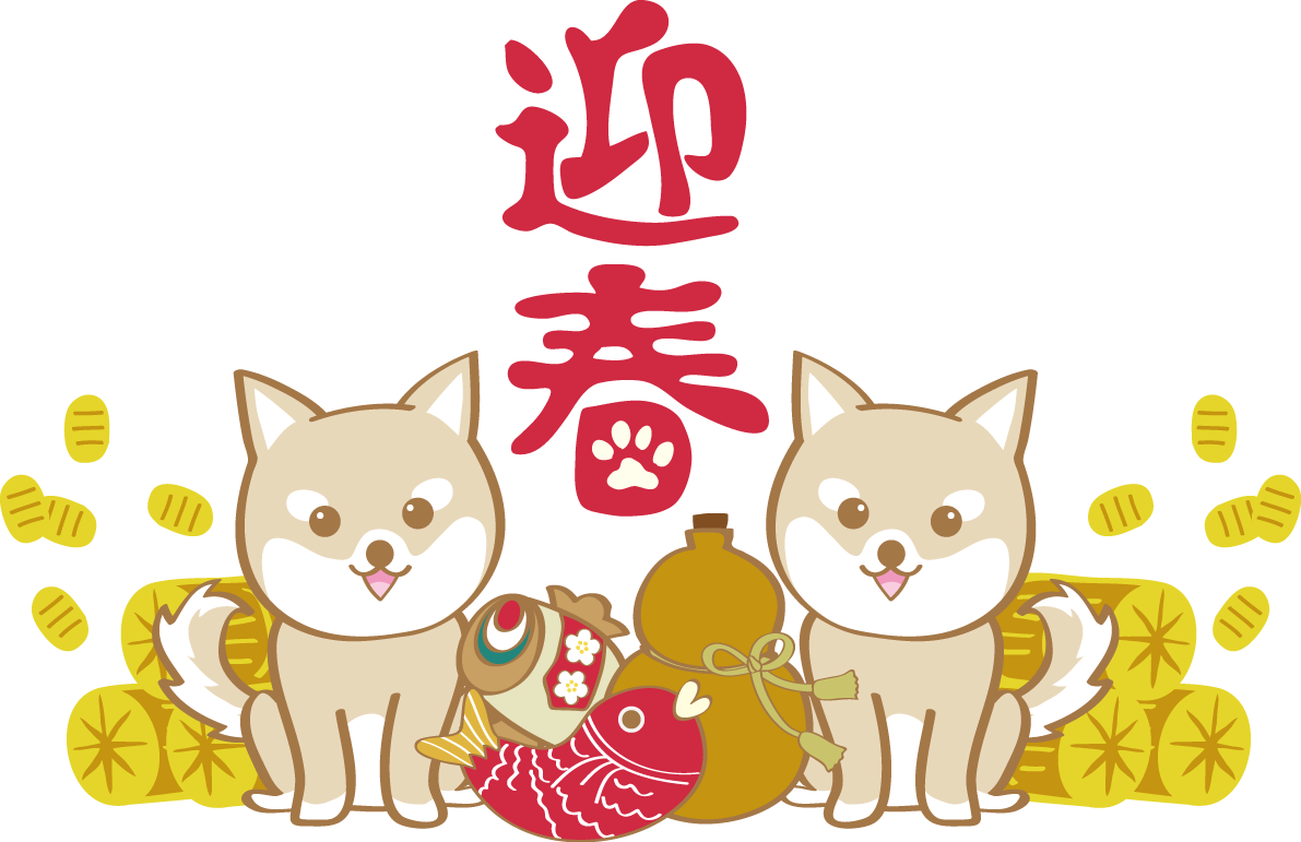 戌年(お宝いっぱいと柴犬)無料イラスト2018かわいい犬80937に写真・文字を入れる