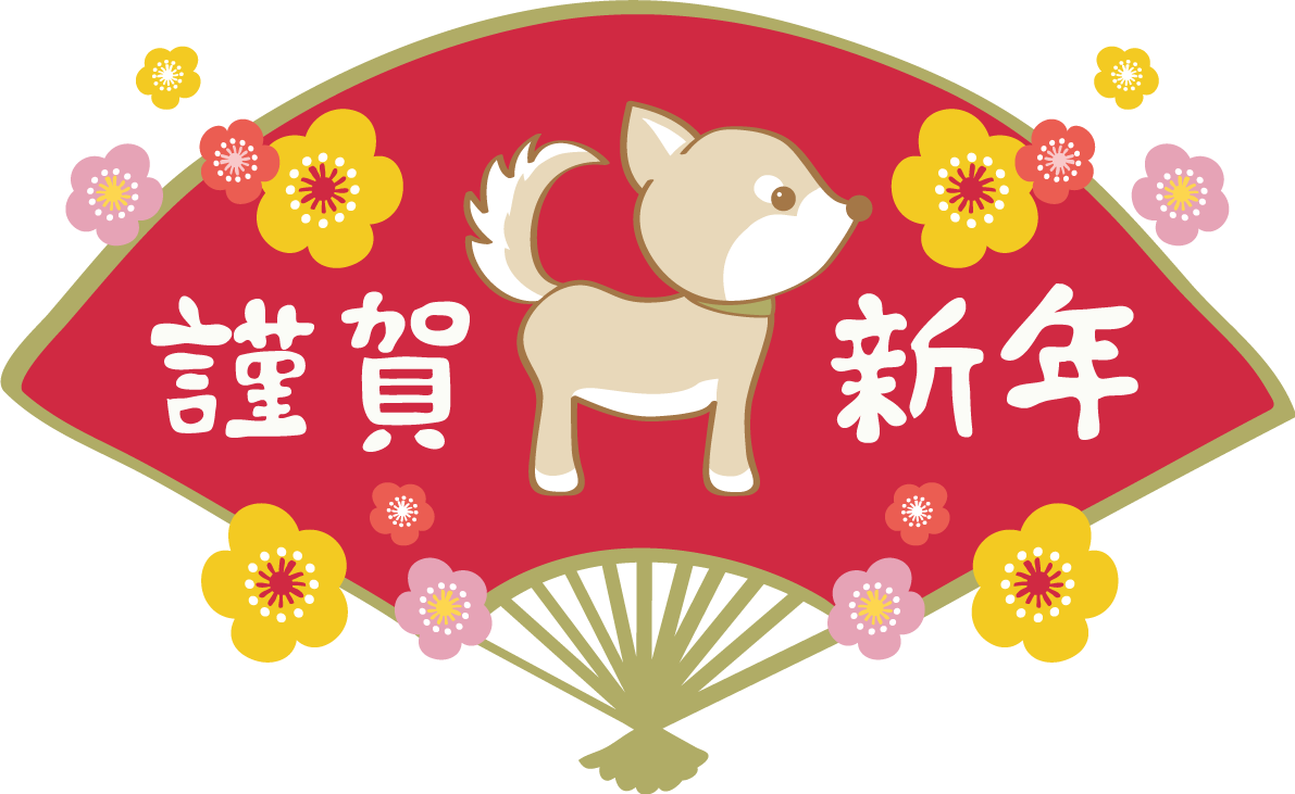 戌年(柴犬の横姿の扇子)無料イラスト2018かわいい犬80967に写真・文字を入れる