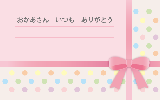 母の日メッセージカードデザイン_女の子向けイラスト無料テンプレート80986に写真・文字を入れる